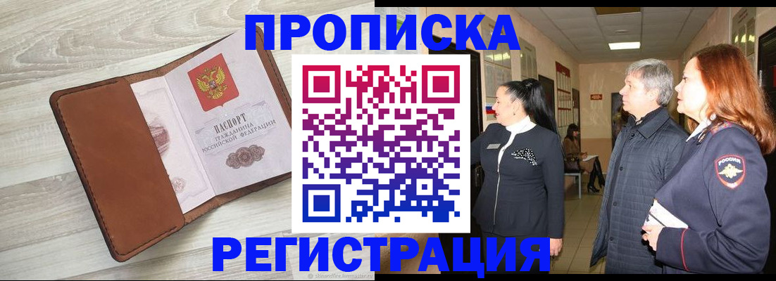 временная регистрация в Сарапуле